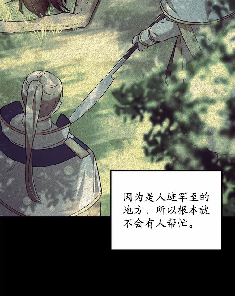 《小圣女想要毁灭世界》29.吃醋 第18页