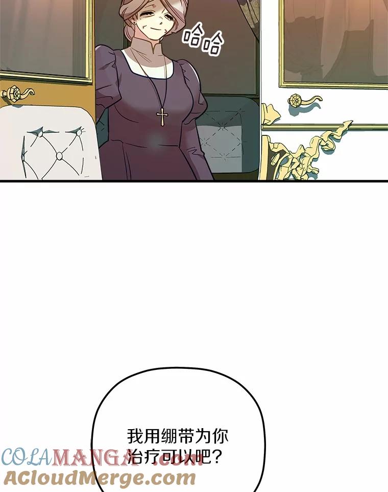 《小圣女想要毁灭世界》29.吃醋 第77页