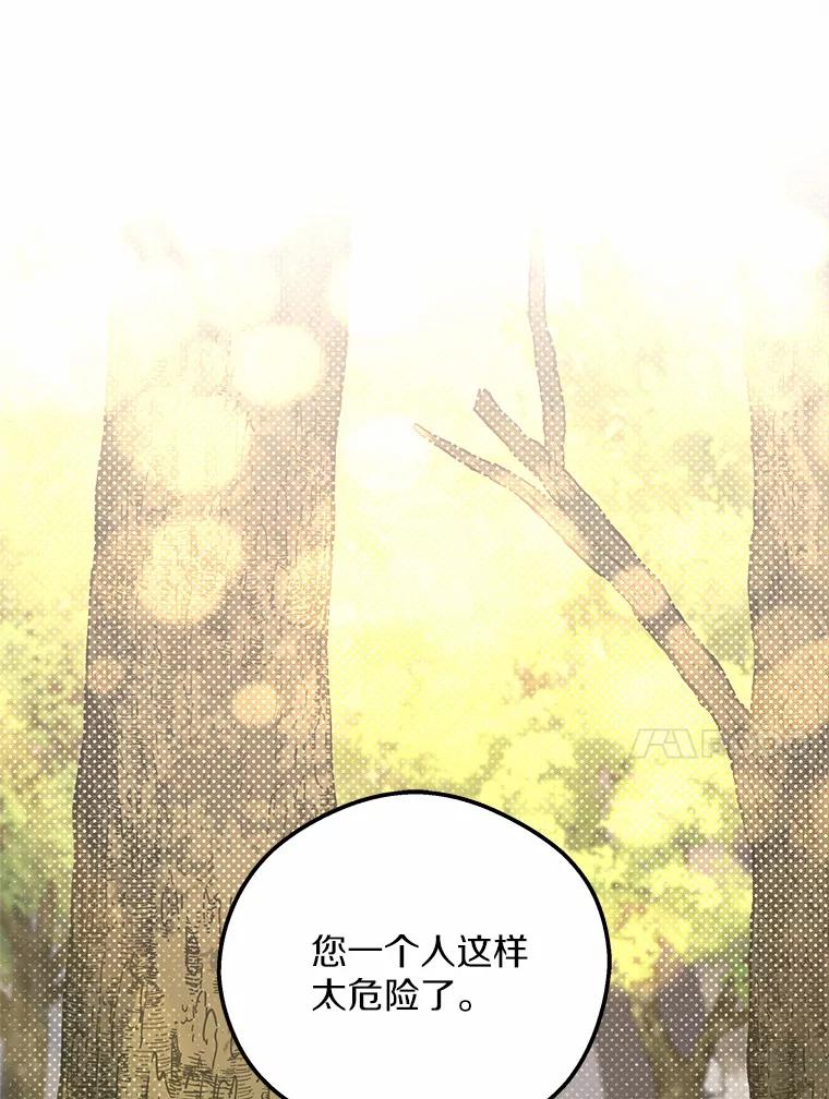 《小圣女想要毁灭世界》29.吃醋 第71页