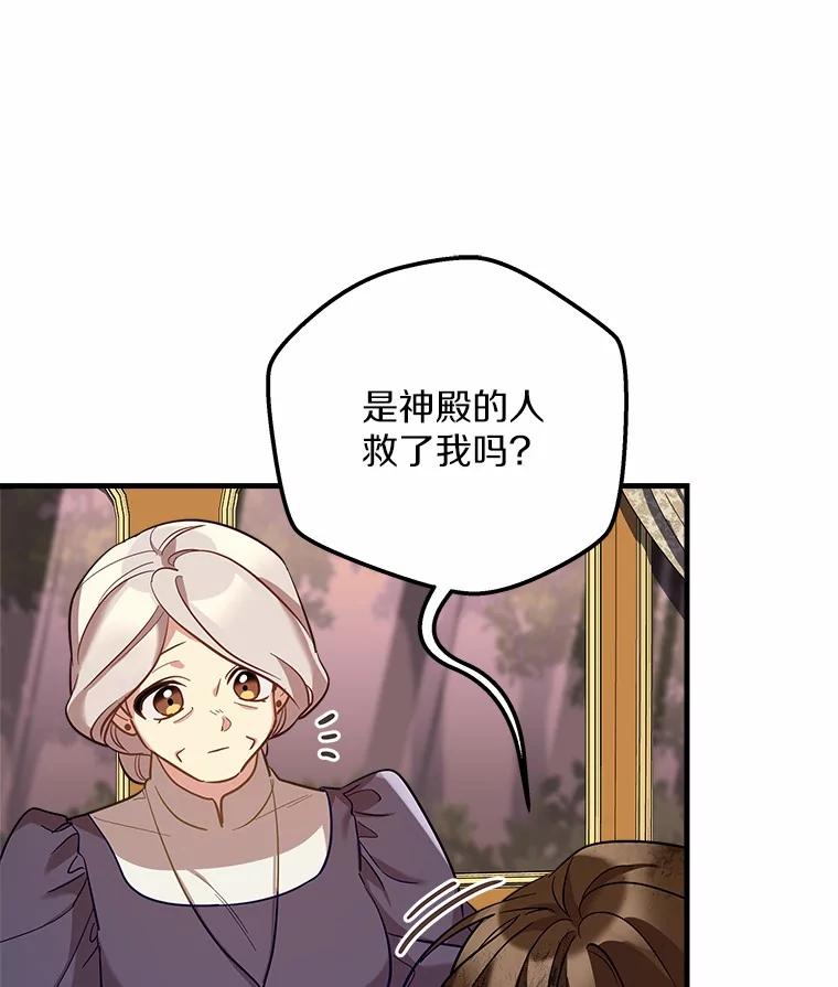 《小圣女想要毁灭世界》29.吃醋 第24页