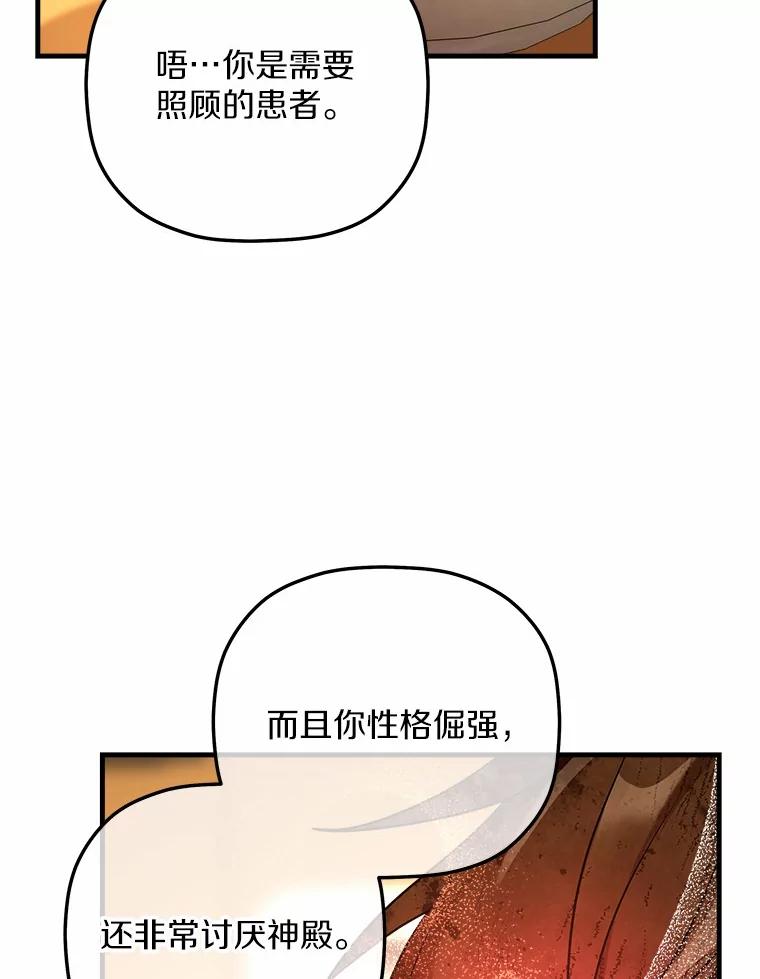 《小圣女想要毁灭世界》29.吃醋 第90页
