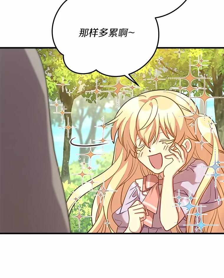 《小圣女想要毁灭世界》29.吃醋 第70页
