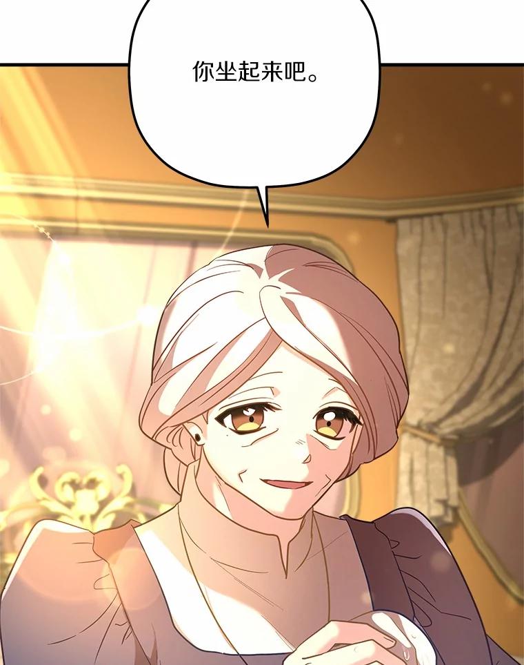 《小圣女想要毁灭世界》29.吃醋 第79页