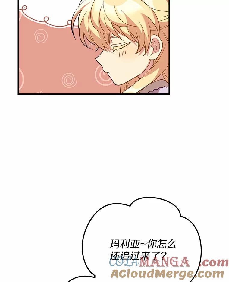 《小圣女想要毁灭世界》29.吃醋 第69页
