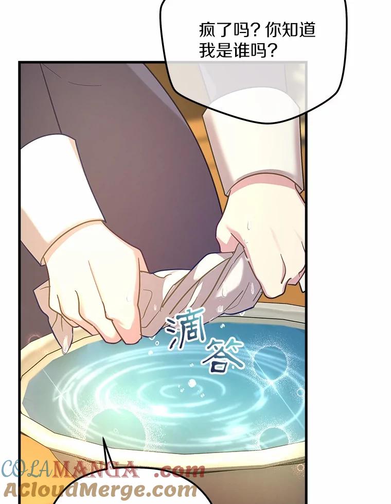 《小圣女想要毁灭世界》29.吃醋 第89页
