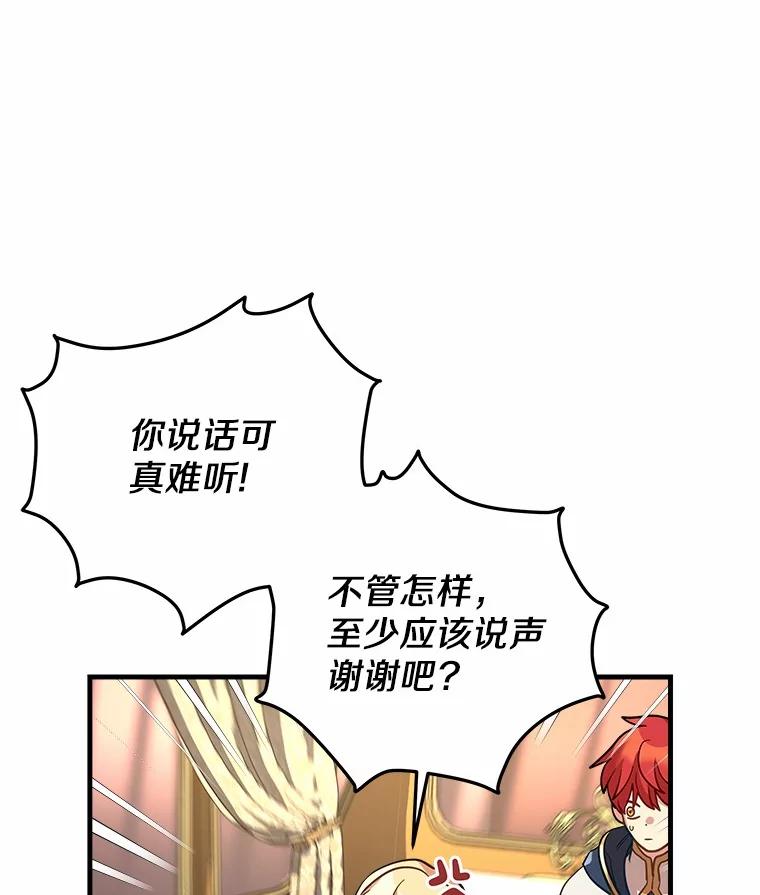 《小圣女想要毁灭世界》29.吃醋 第28页