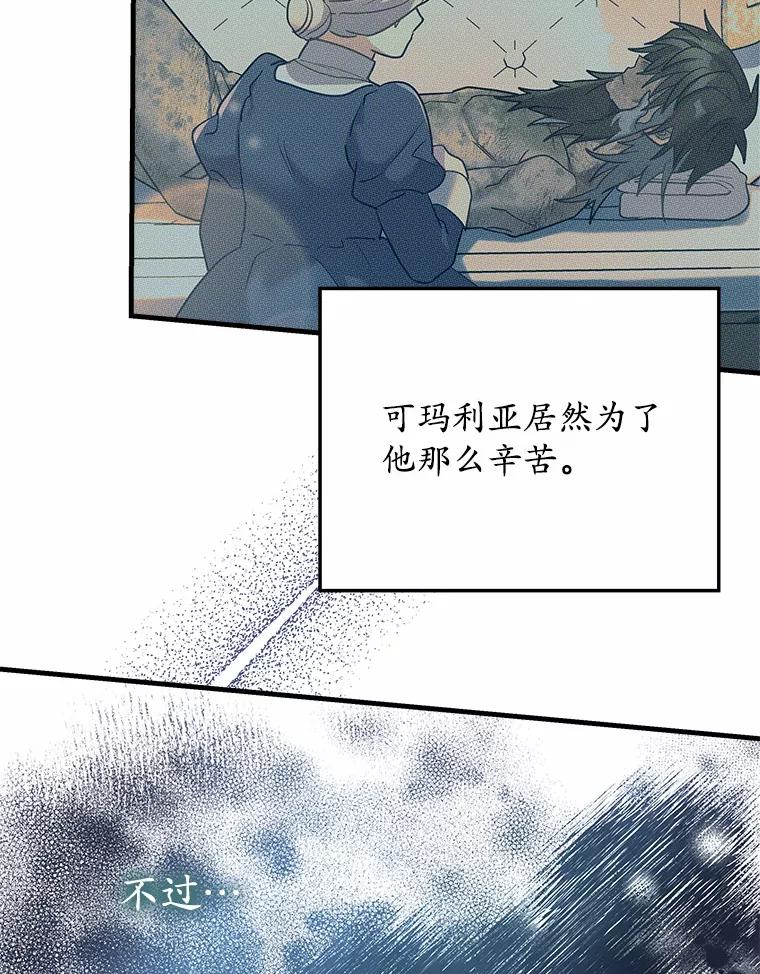 《小圣女想要毁灭世界》29.吃醋 第60页