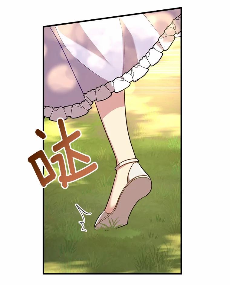 《小圣女想要毁灭世界》29.吃醋 第52页