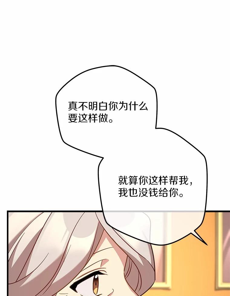 《小圣女想要毁灭世界》29.吃醋 第86页