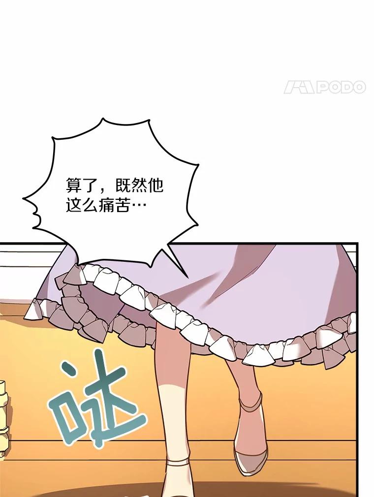 《小圣女想要毁灭世界》29.吃醋 第30页