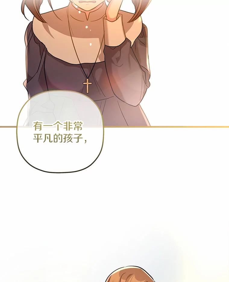 《小圣女想要毁灭世界》29.吃醋 第100页
