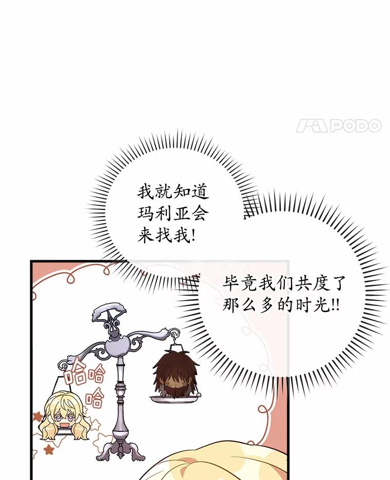 《小圣女想要毁灭世界》29.吃醋 第68页