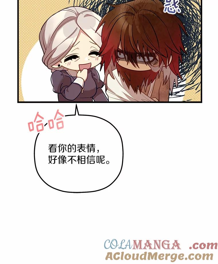 《小圣女想要毁灭世界》29.吃醋 第97页