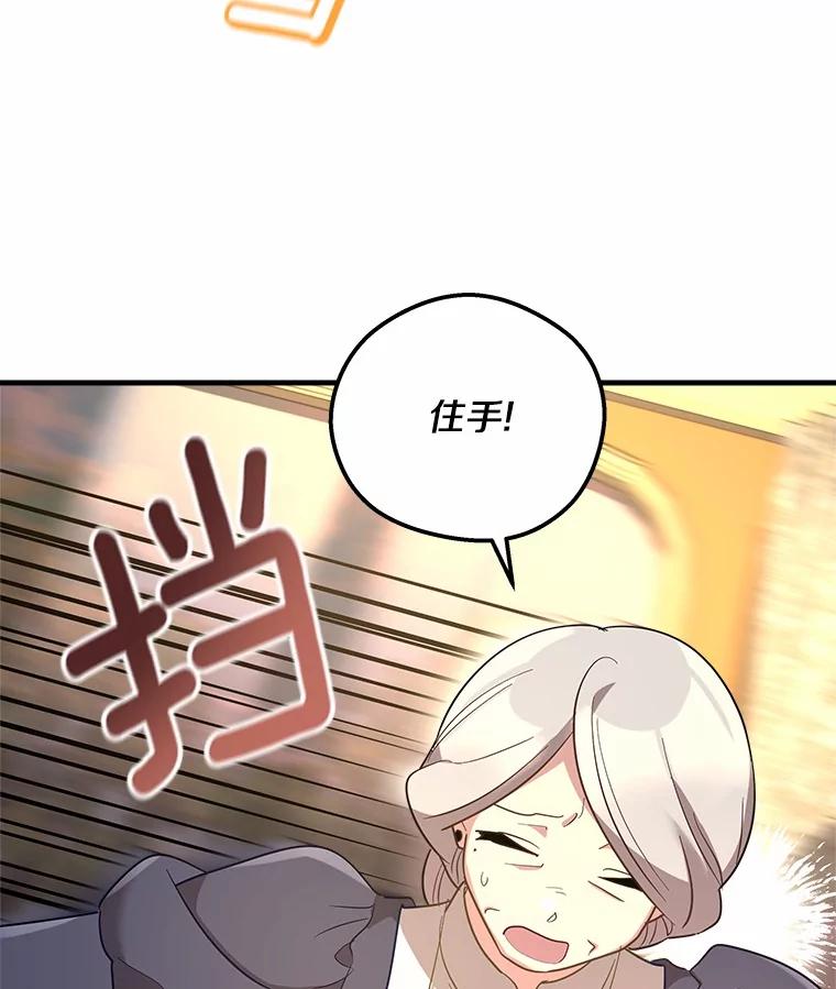 《小圣女想要毁灭世界》29.吃醋 第43页