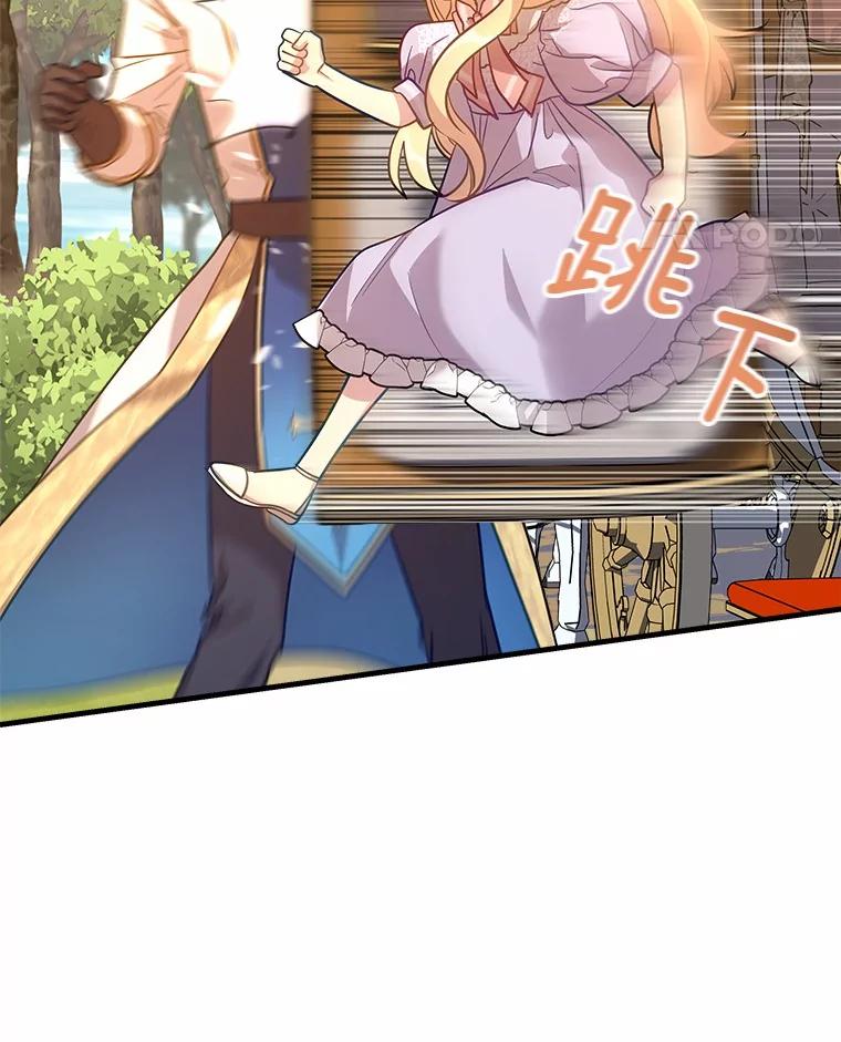 《小圣女想要毁灭世界》29.吃醋 第51页