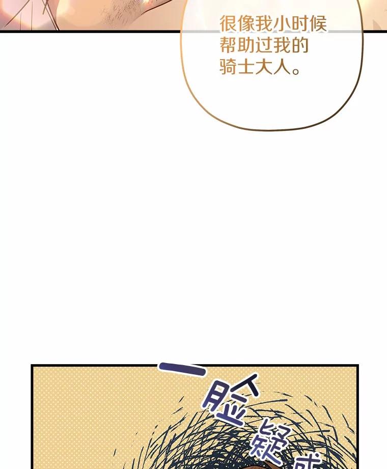 《小圣女想要毁灭世界》29.吃醋 第96页