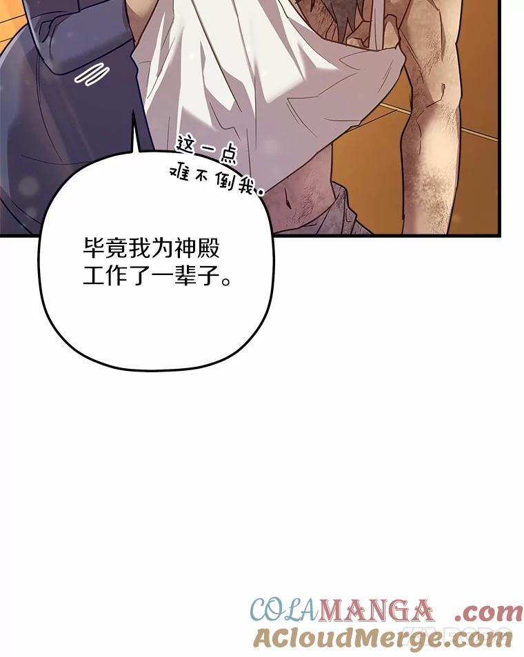 《小圣女想要毁灭世界》29.吃醋 第85页