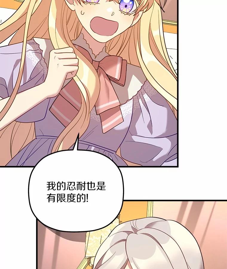 《小圣女想要毁灭世界》29.吃醋 第46页