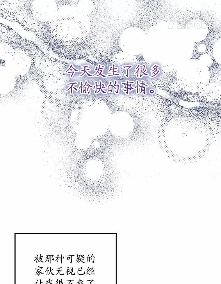 《小圣女想要毁灭世界》29.吃醋 第58页