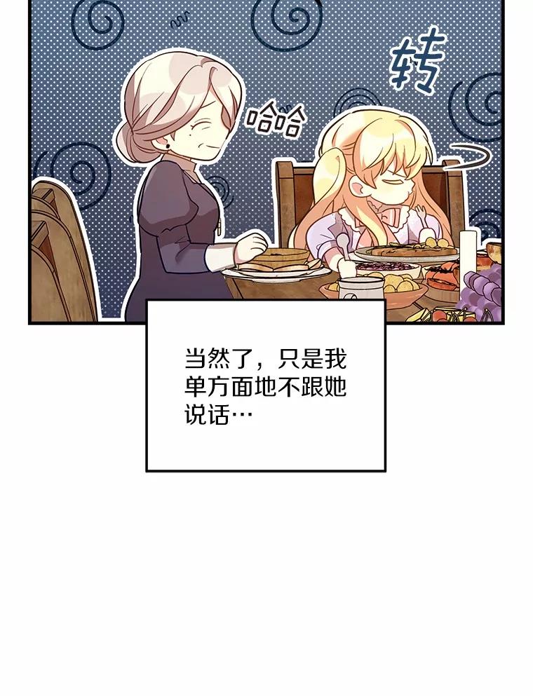 《小圣女想要毁灭世界》30.寻找禁忌魔法 第67页