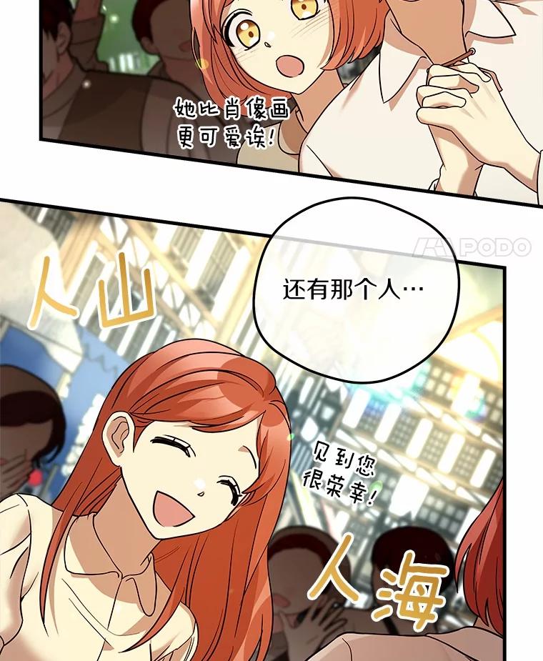 《小圣女想要毁灭世界》30.寻找禁忌魔法 第42页