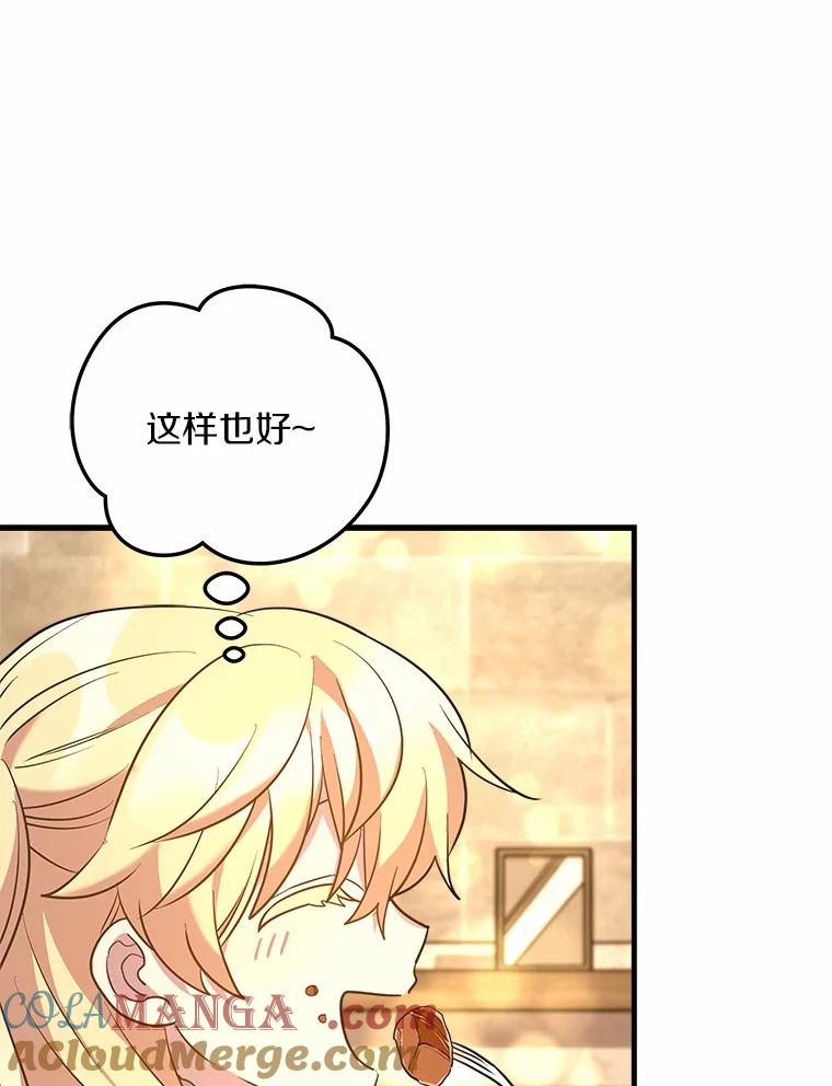 《小圣女想要毁灭世界》30.寻找禁忌魔法 第61页