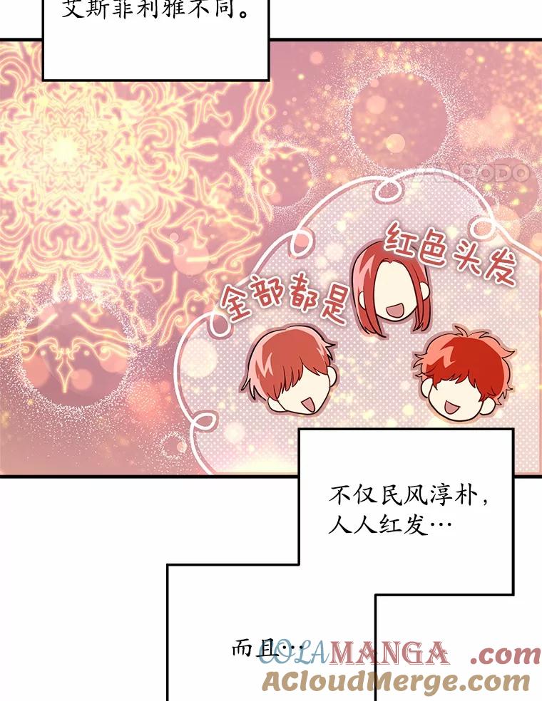 《小圣女想要毁灭世界》30.寻找禁忌魔法 第49页