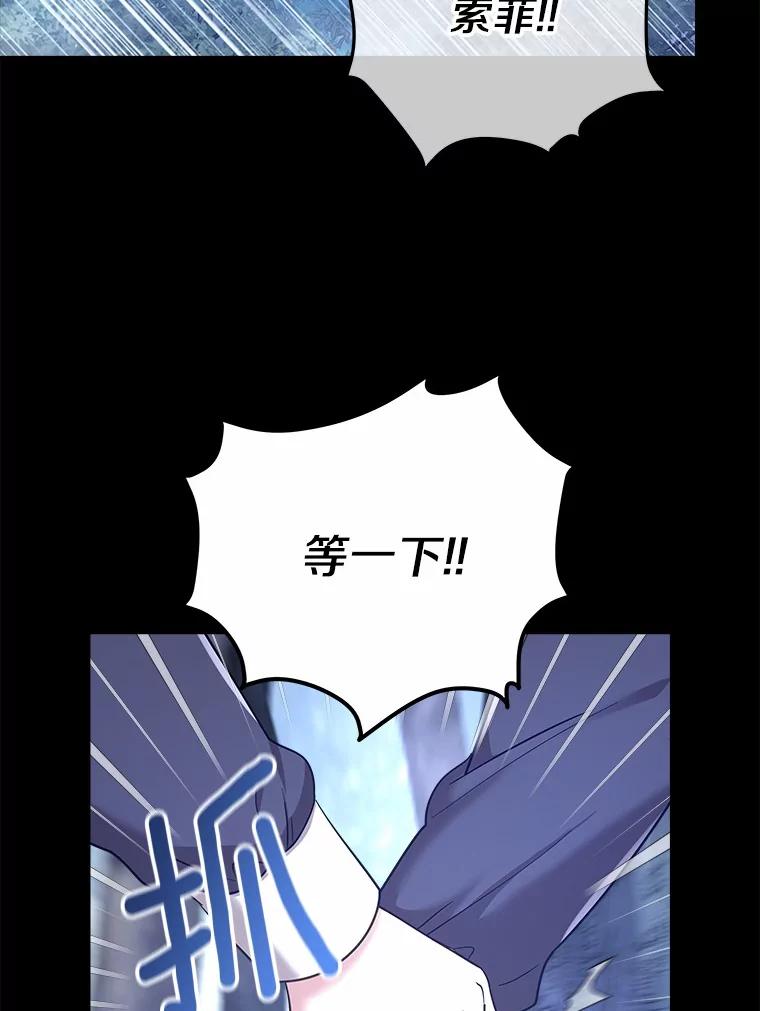 《小圣女想要毁灭世界》30.寻找禁忌魔法 第19页