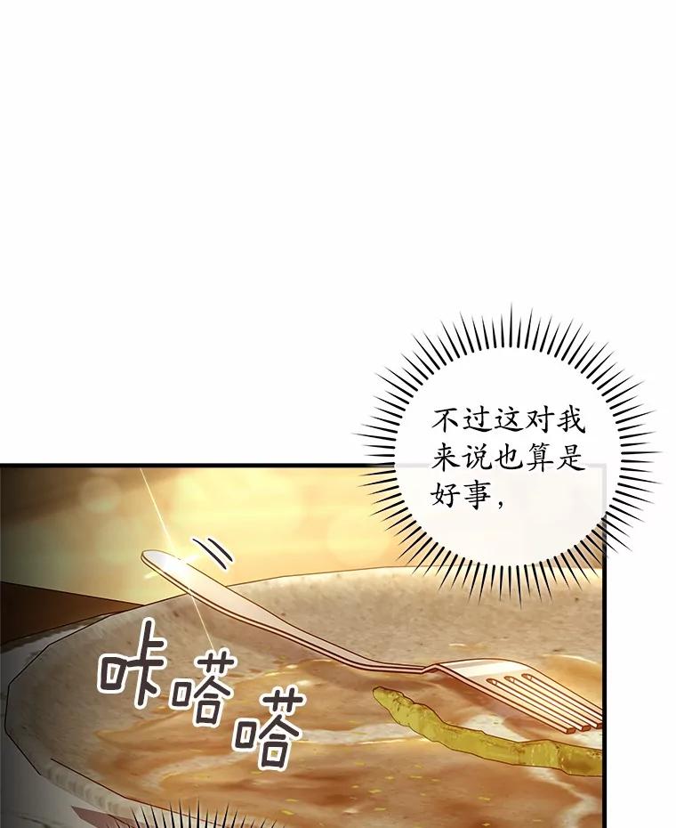 《小圣女想要毁灭世界》30.寻找禁忌魔法 第71页