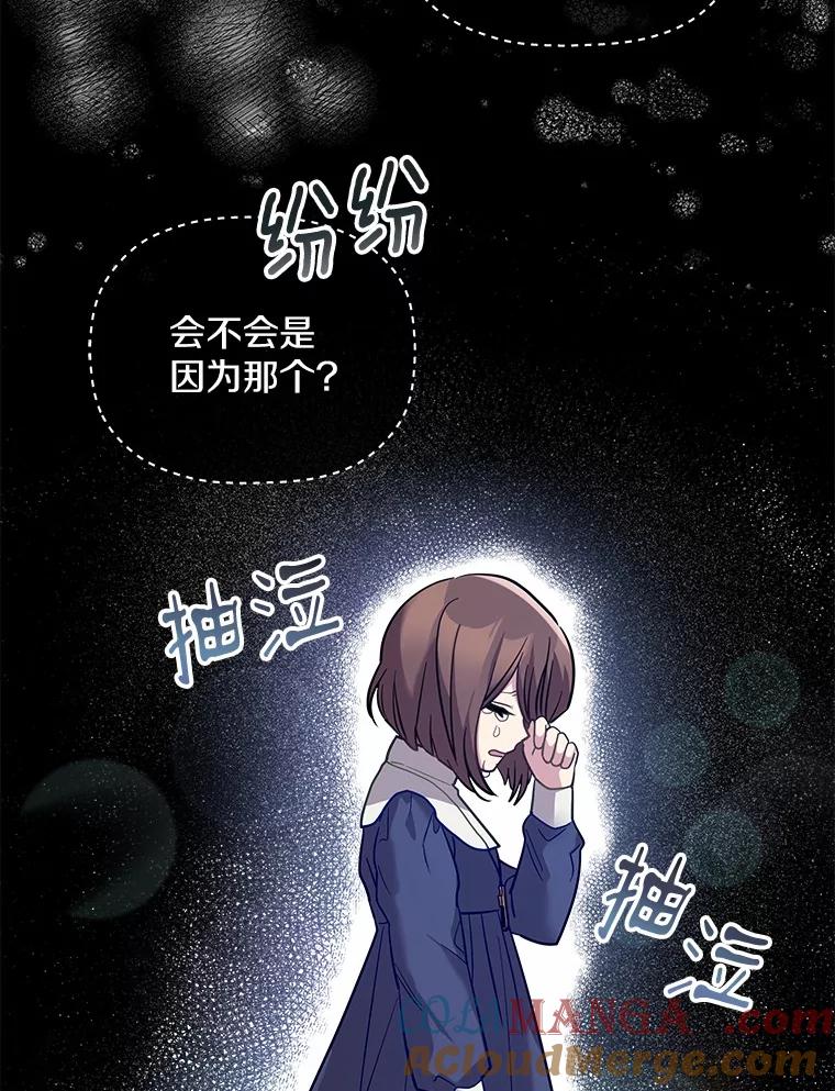 《小圣女想要毁灭世界》30.寻找禁忌魔法 第9页