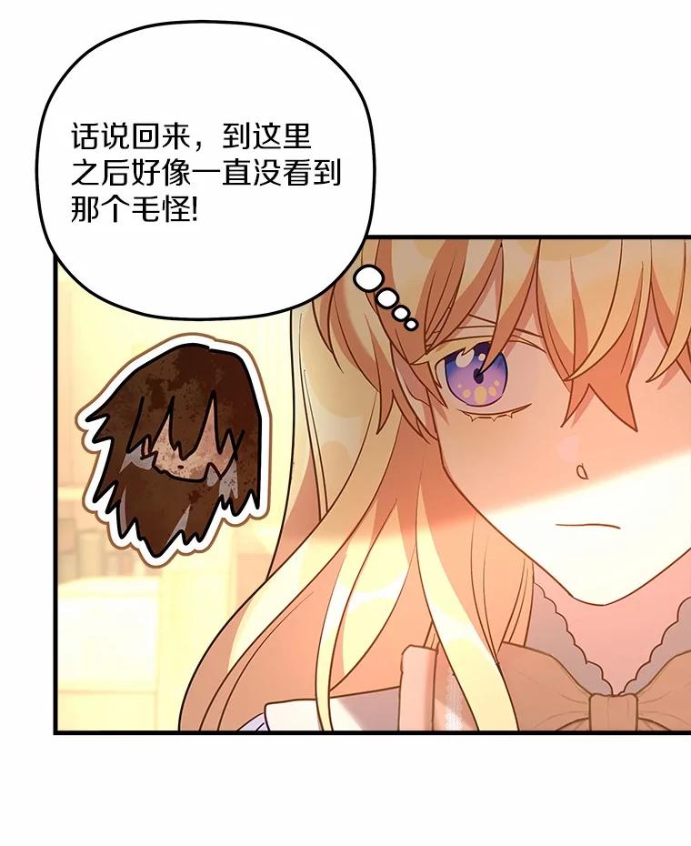 《小圣女想要毁灭世界》30.寻找禁忌魔法 第70页