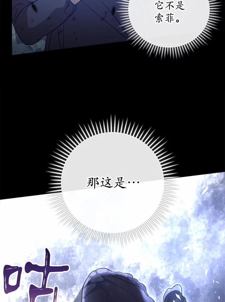 《小圣女想要毁灭世界》30.寻找禁忌魔法 第26页