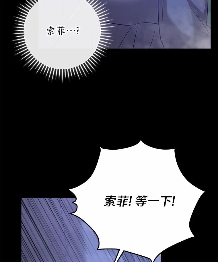 《小圣女想要毁灭世界》30.寻找禁忌魔法 第16页
