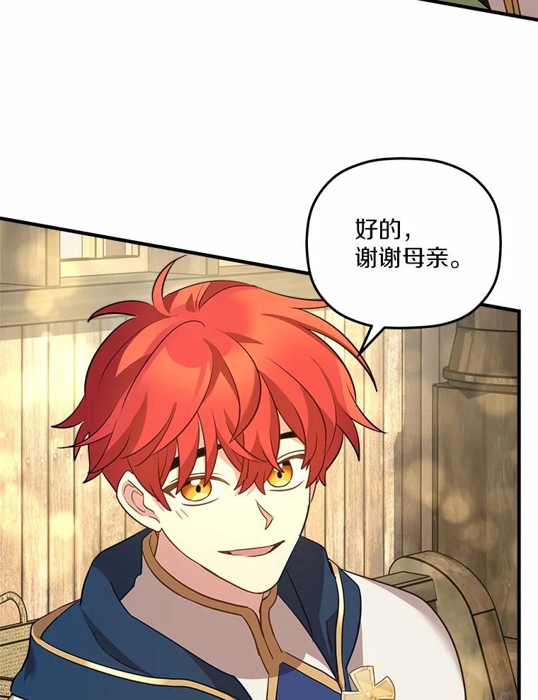《小圣女想要毁灭世界》30.寻找禁忌魔法 第58页