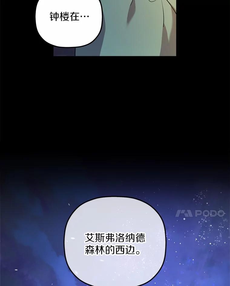 《小圣女想要毁灭世界》30.寻找禁忌魔法 第92页