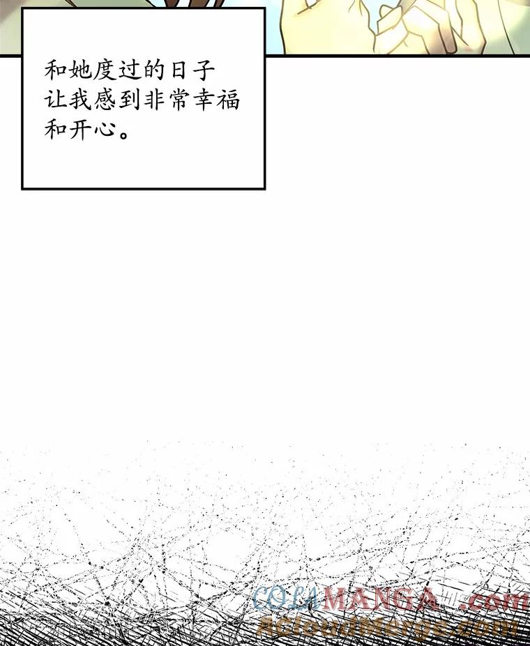 《小圣女想要毁灭世界》30.寻找禁忌魔法 第5页