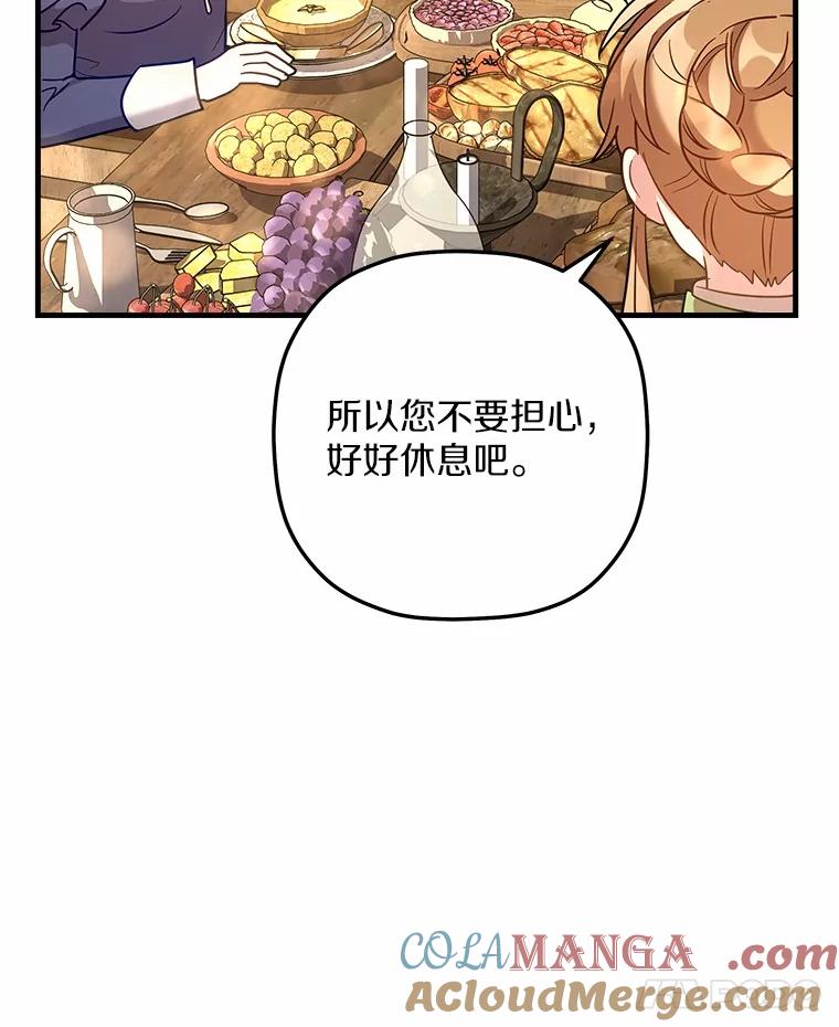 《小圣女想要毁灭世界》30.寻找禁忌魔法 第69页