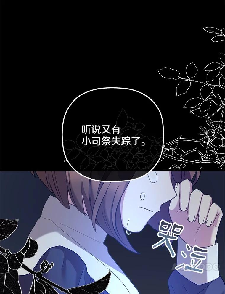 《小圣女想要毁灭世界》30.寻找禁忌魔法 第7页