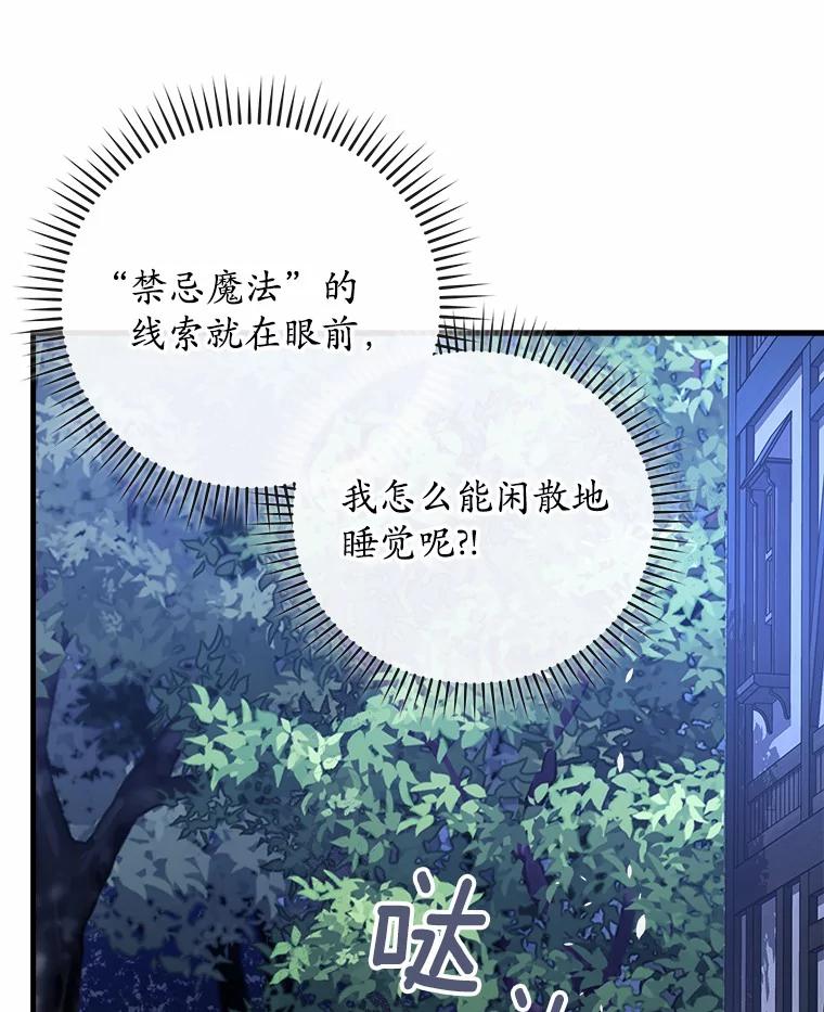 《小圣女想要毁灭世界》30.寻找禁忌魔法 第83页