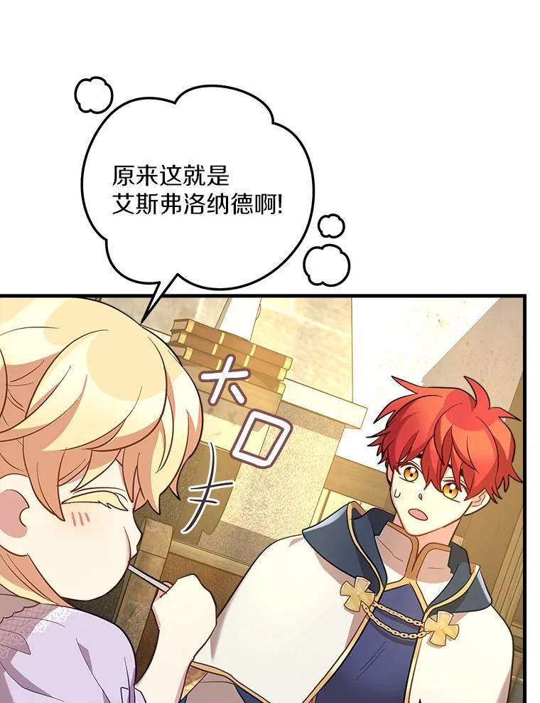 《小圣女想要毁灭世界》30.寻找禁忌魔法 第54页