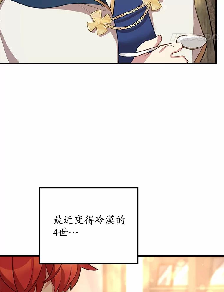 《小圣女想要毁灭世界》30.寻找禁忌魔法 第59页
