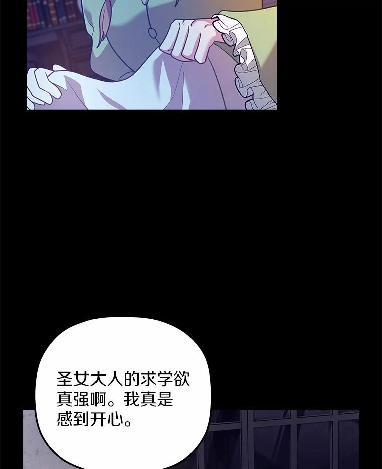 《小圣女想要毁灭世界》30.寻找禁忌魔法 第86页