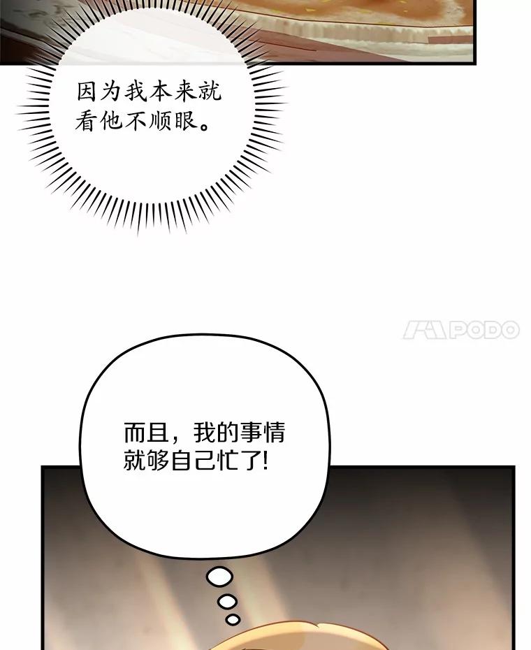 《小圣女想要毁灭世界》30.寻找禁忌魔法 第72页