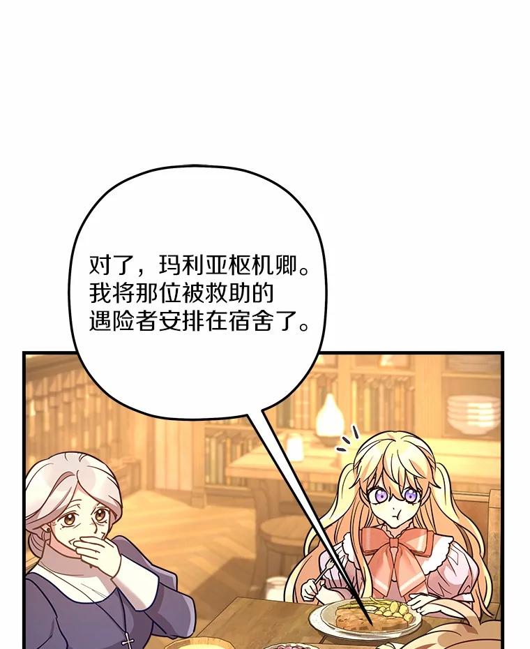 《小圣女想要毁灭世界》30.寻找禁忌魔法 第68页