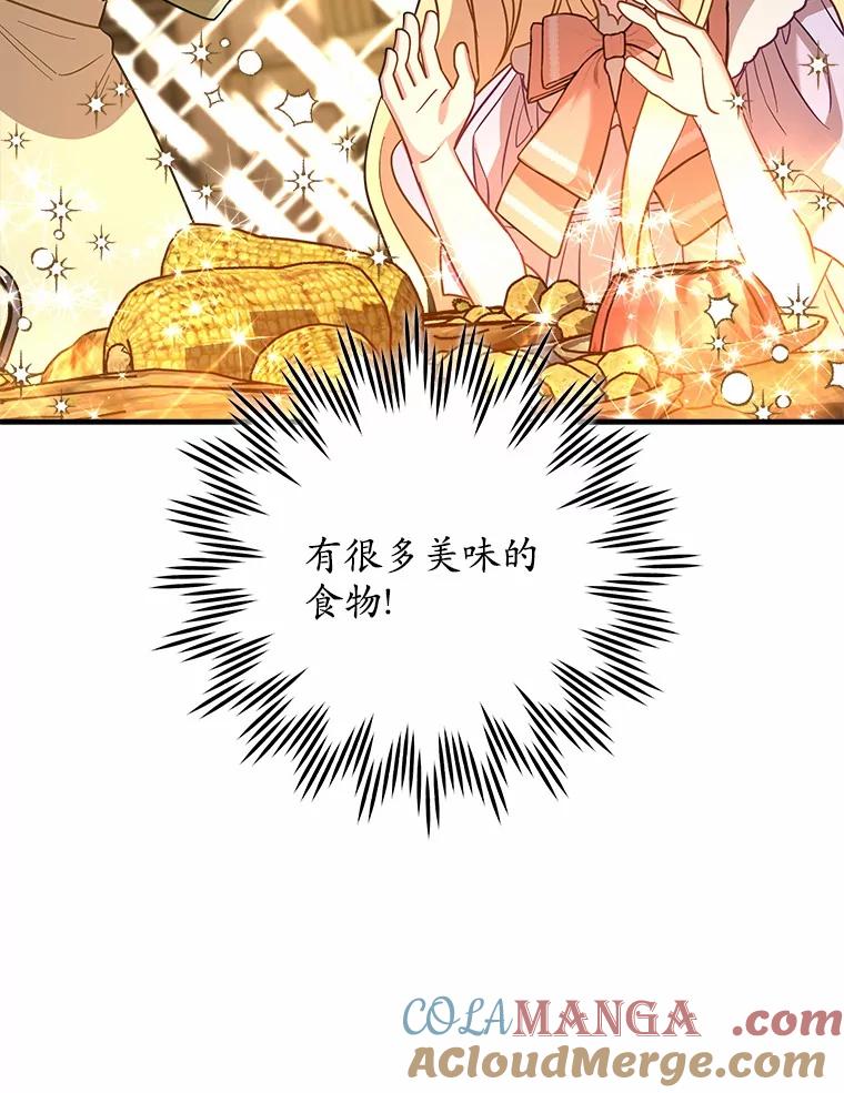 《小圣女想要毁灭世界》30.寻找禁忌魔法 第53页