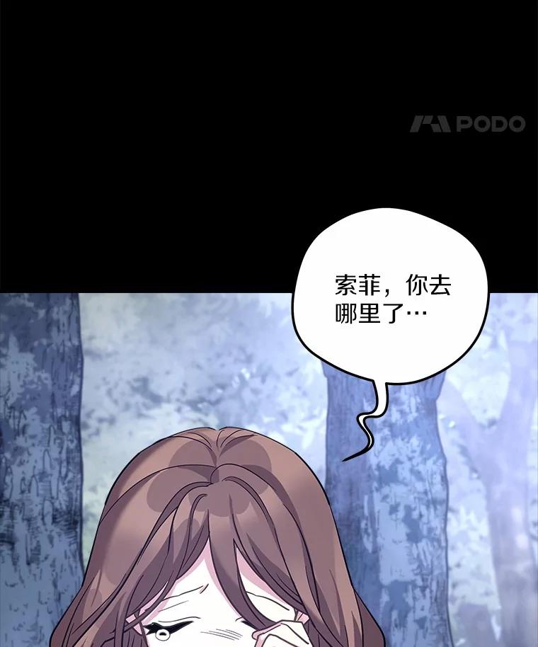 《小圣女想要毁灭世界》30.寻找禁忌魔法 第11页