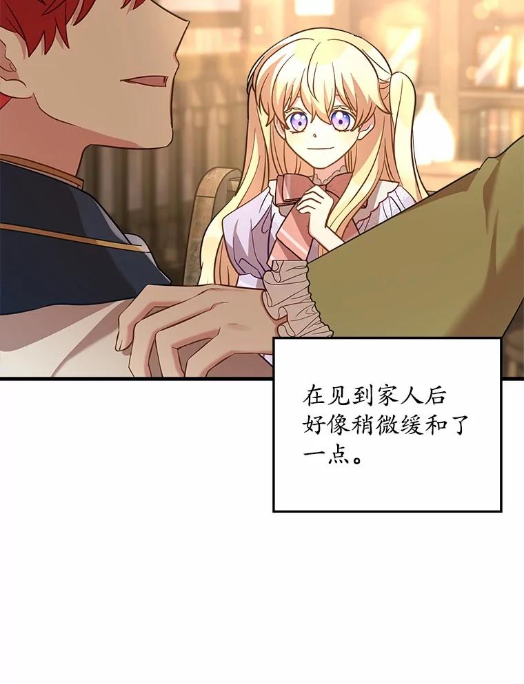 《小圣女想要毁灭世界》30.寻找禁忌魔法 第60页