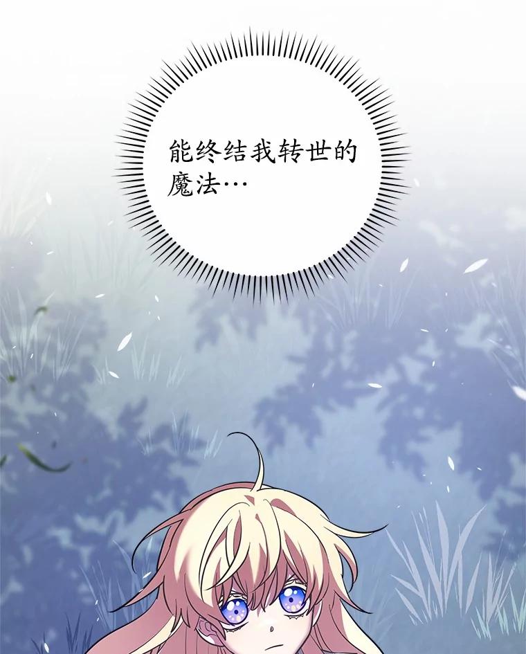 《小圣女想要毁灭世界》30.寻找禁忌魔法 第95页