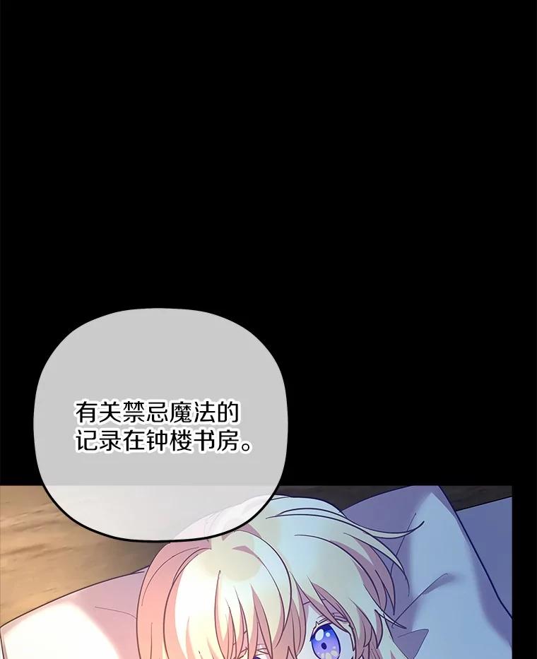 《小圣女想要毁灭世界》30.寻找禁忌魔法 第88页