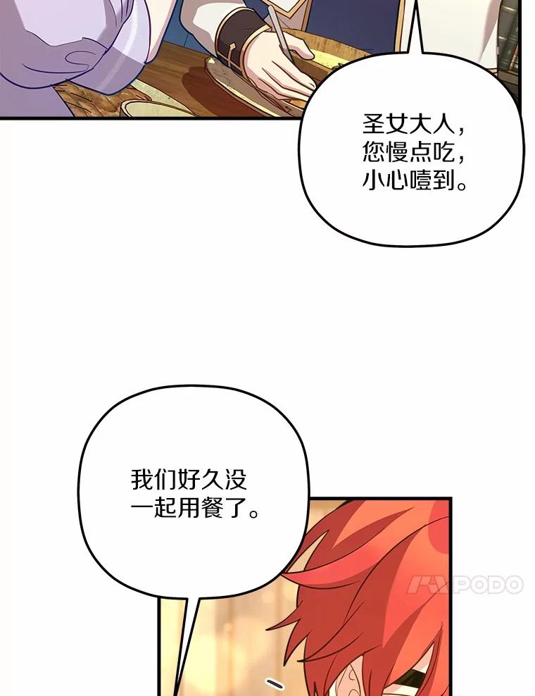 《小圣女想要毁灭世界》30.寻找禁忌魔法 第55页
